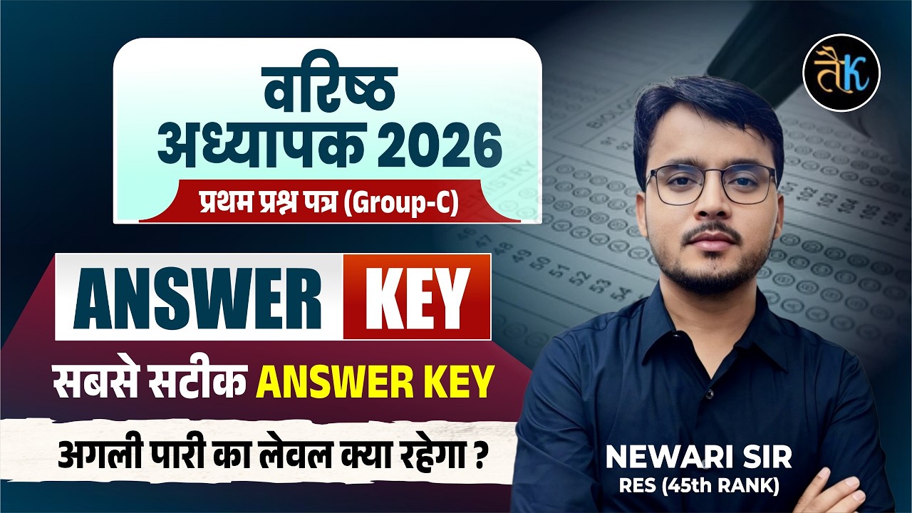 2nd Grade Answer Key | 2nd Grade Group-C Answer Key 2026 Paper Analysis | Newari Sir