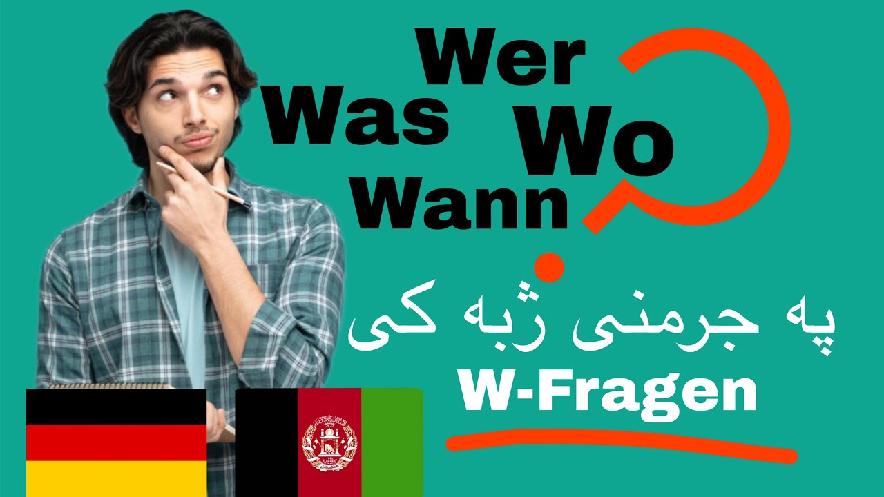 W-fragen | په جرمنی ژبه کې څنګه پوښتنه وکړو؟ | په آلماني ژبه کې مهمې پوښتنې زده کړئ