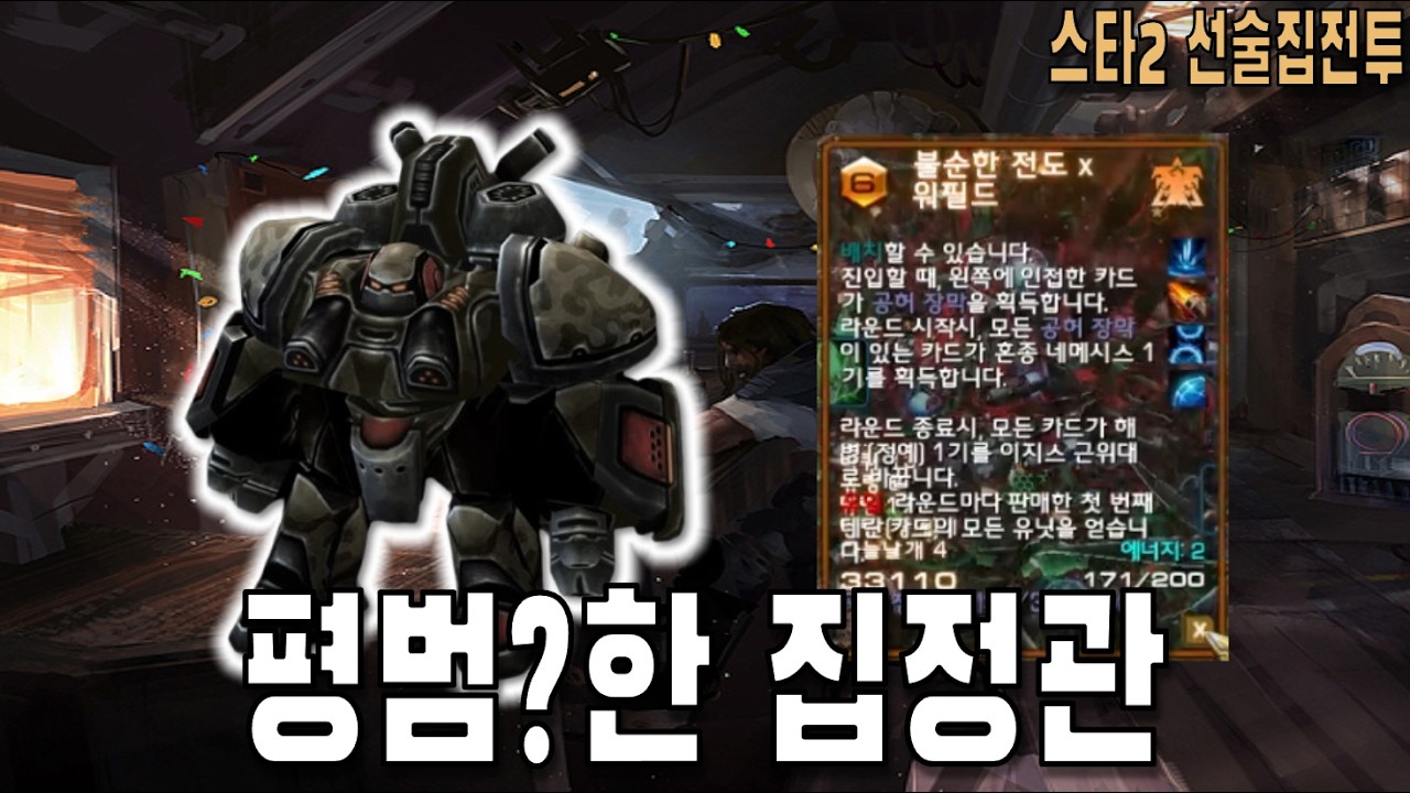[스타 선술집 전투] (다중영웅모드) 합체가 완료되었다