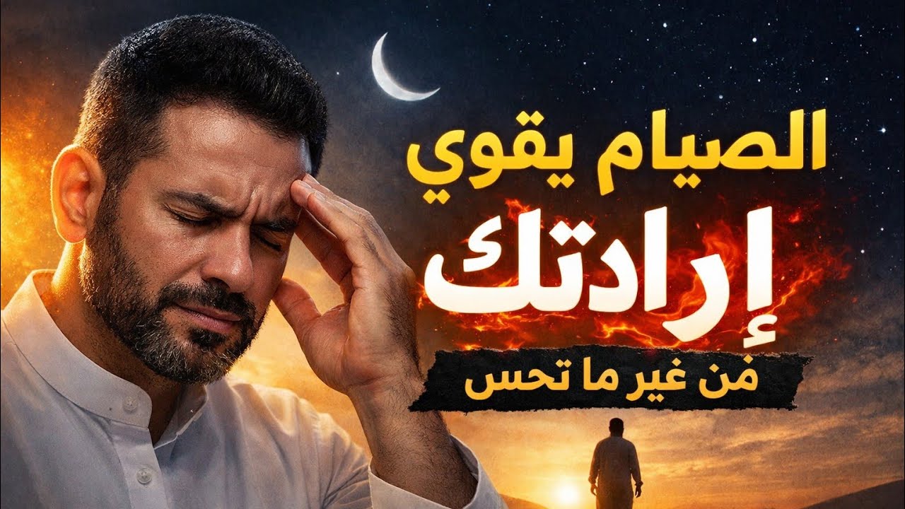 لماذا الصيام أقوى علاج لإدمان السوشيال ميديا؟
