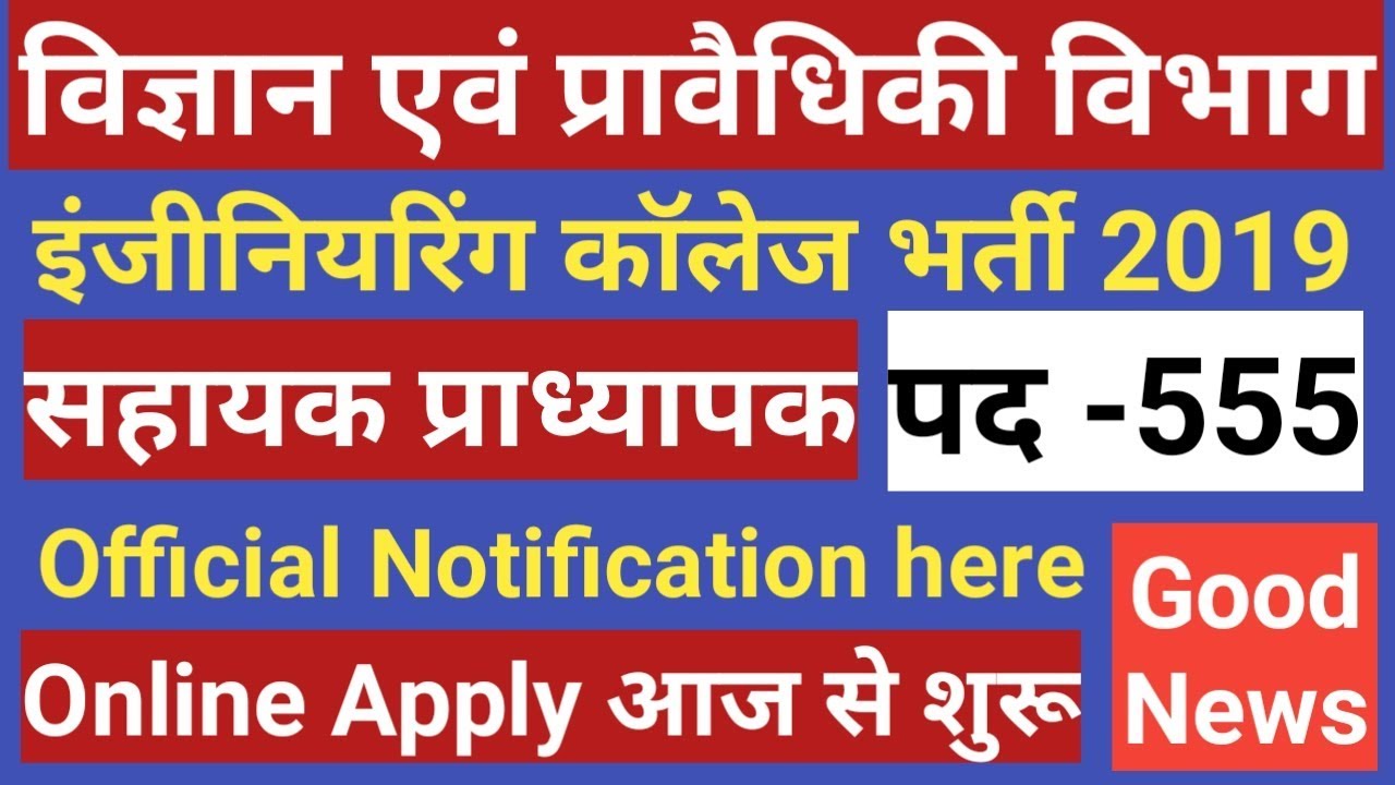 Science & Technology Department Bihar, Engineering College Recruitment 2019, Civil/Mechanical