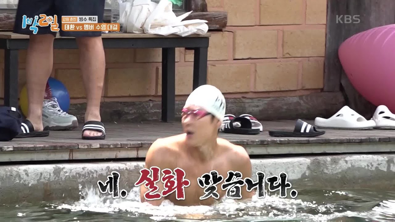 🏊레전드 박태환 수영 직관이라니! 이건 꼭 봐야 해~ 핵멋짐👍 [1박 2일 시즌4/Two Days and One Night 4] | KBS 230625 방송