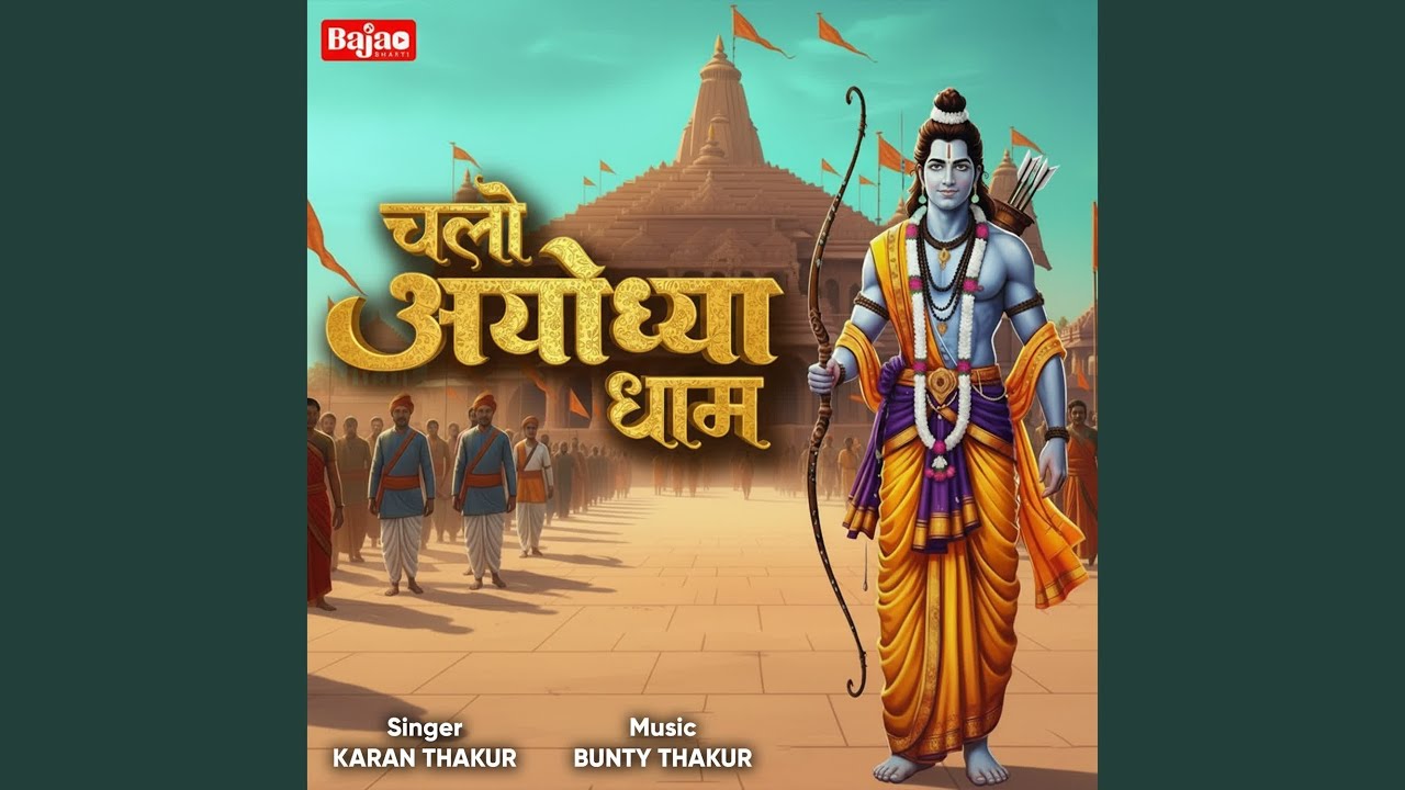 Chalo Ayodhya Dham