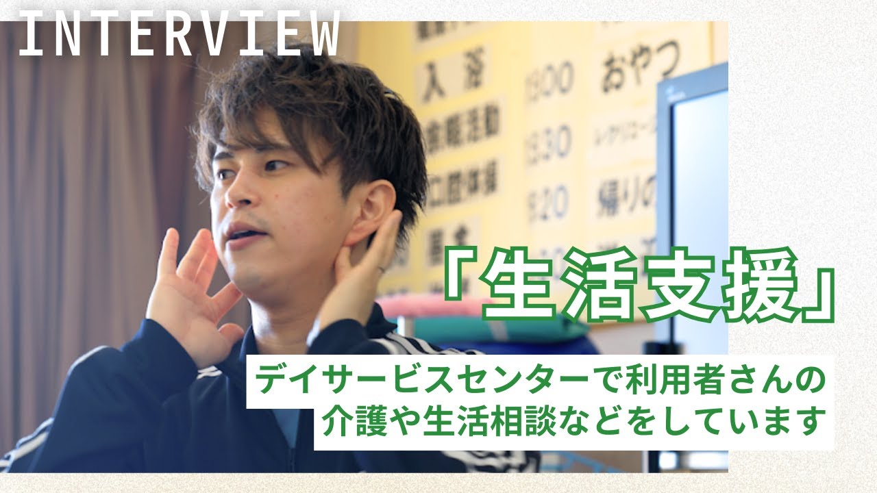 人と地域をつなぐ「生活支援」のしごと（仙台市社協の職員を目指している方へ）