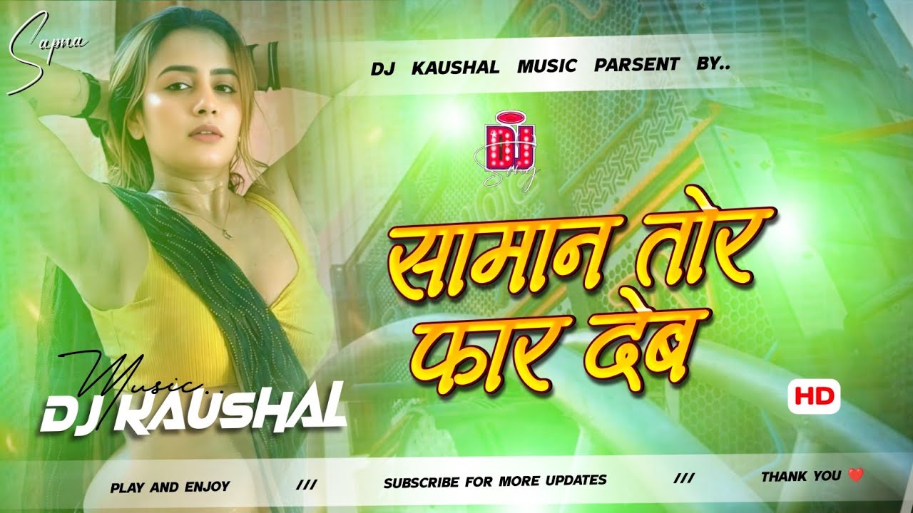 far deb # saman tor far deb #instagram vairal song #समान तोर फार डेब #dj kaushal music 🎶#djsong 