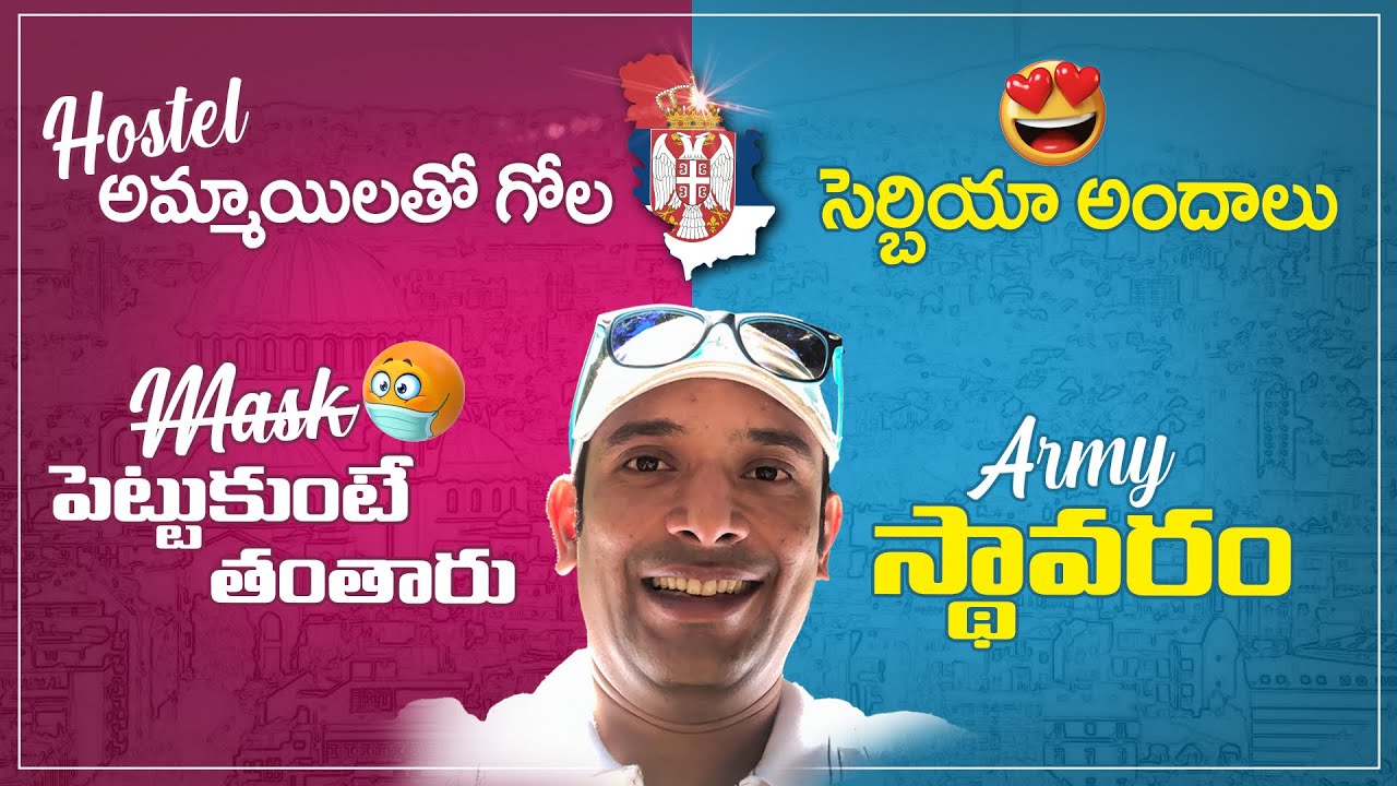 మాస్క్ లేదు, కరోనా లేదు సెర్బియా లో