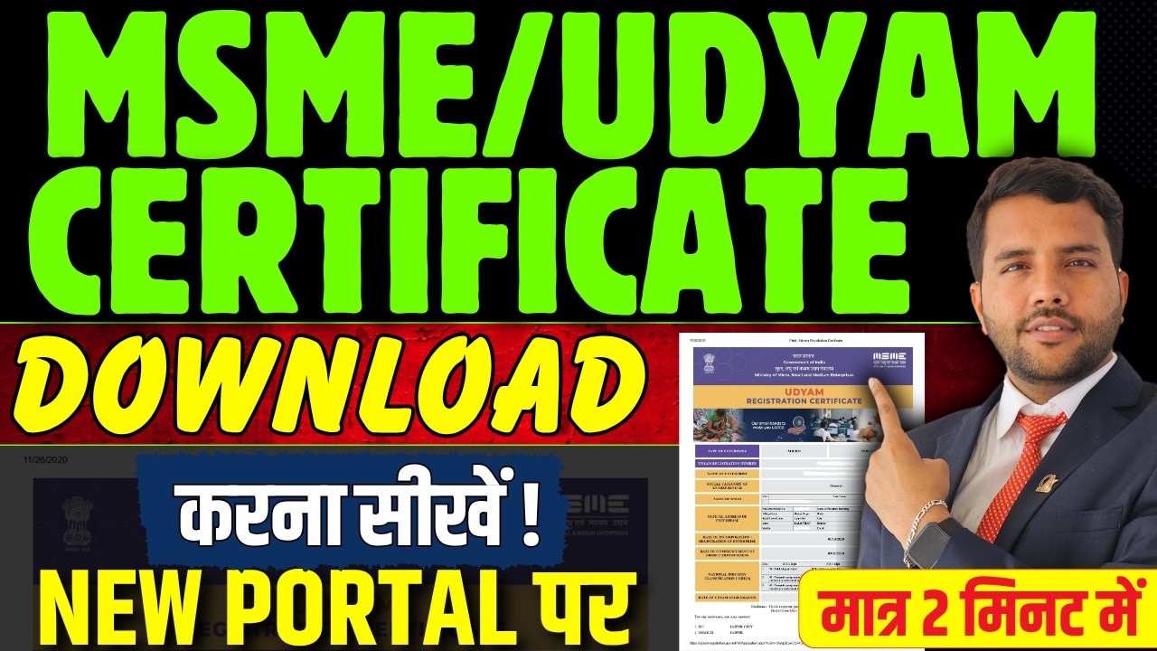 MSME Certificate Download Just in 2 Minutes on New Portal Step by Step Process
