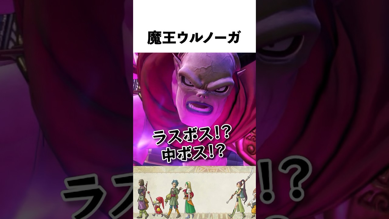 【ドラクエ解説】魔王ウルノーガって何者？