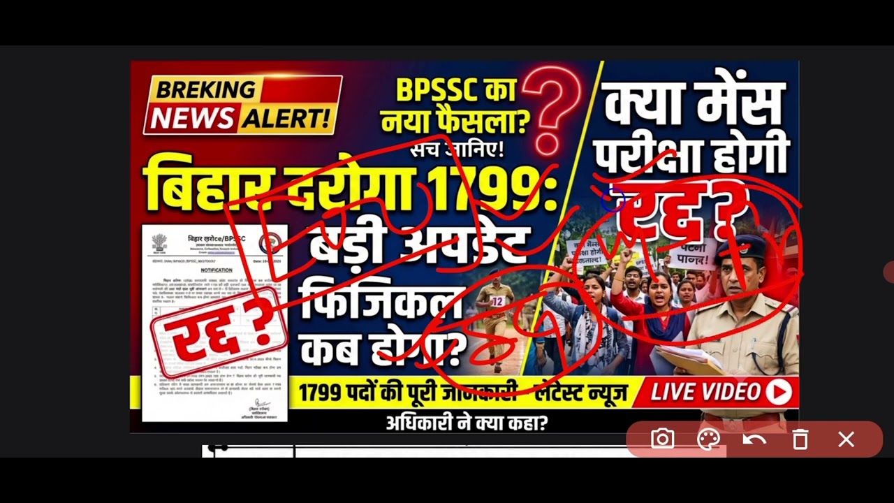 Bihar daroga 1799 Big update!! जानें क्या होने वाला है बिहार दरोगा 1799 mains का ??