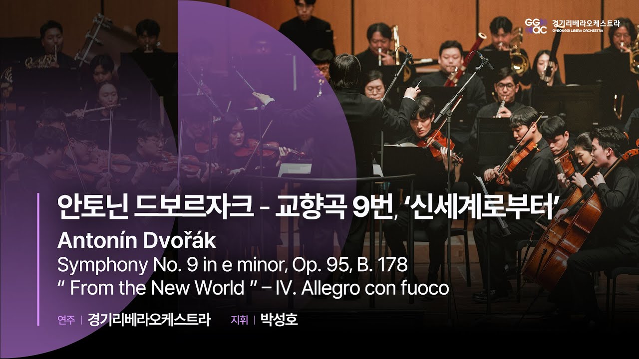 A. Dvořák - Symphony No. 9 in e minor, Op. 95, B. 178 