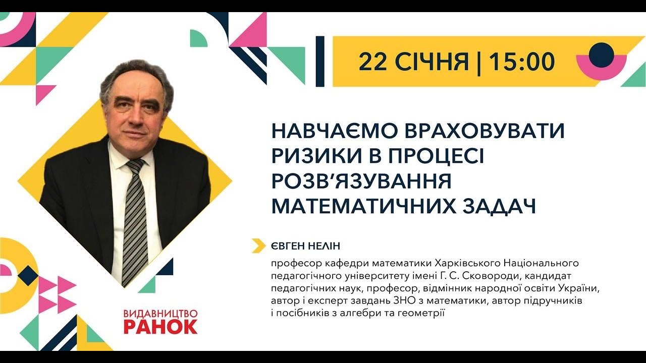 Навчаємо враховувати ризики в процесі розв’язування математичних задач