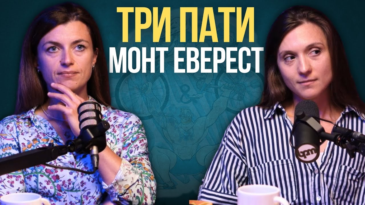 330+км Трчање по Планини со 26000м елевација - Кате и Радмила