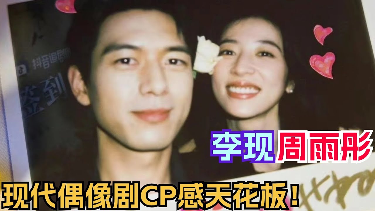 李现周雨彤直播发糖好自然！片场小情侣线下继续甜蜜~ | 李现 周雨彤 春色寄情人 电视剧 娱乐 八卦
