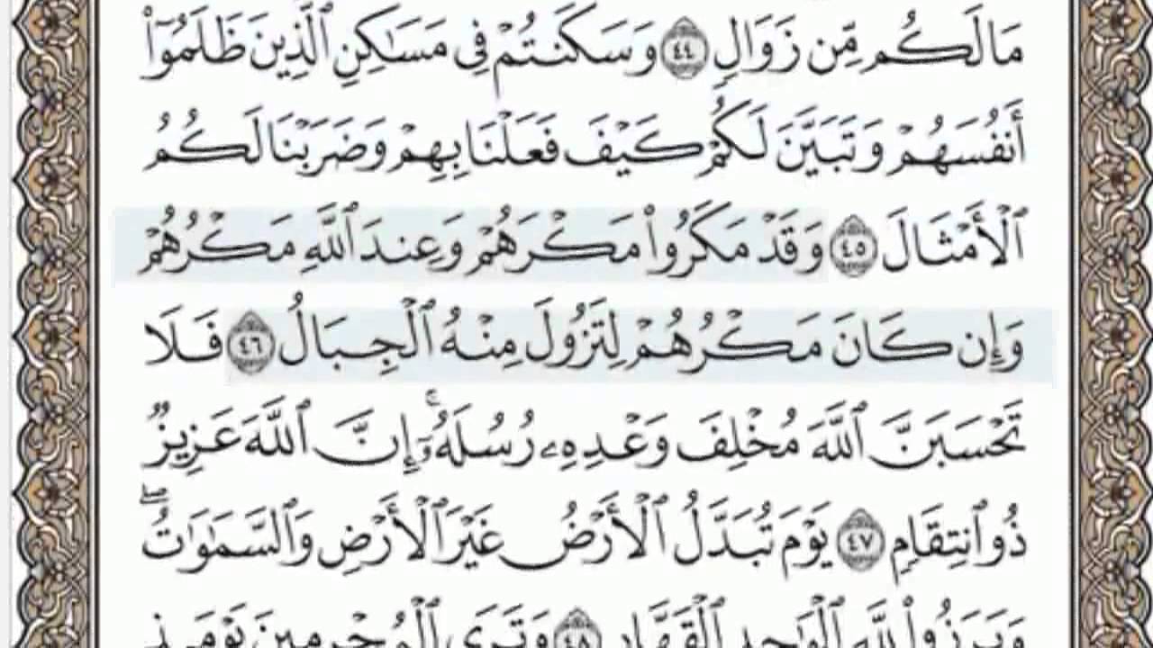 القرآن الكريم بالصفحات سماع وقراءة ص/ 261 الشيخ محمد صديق المنشاوي