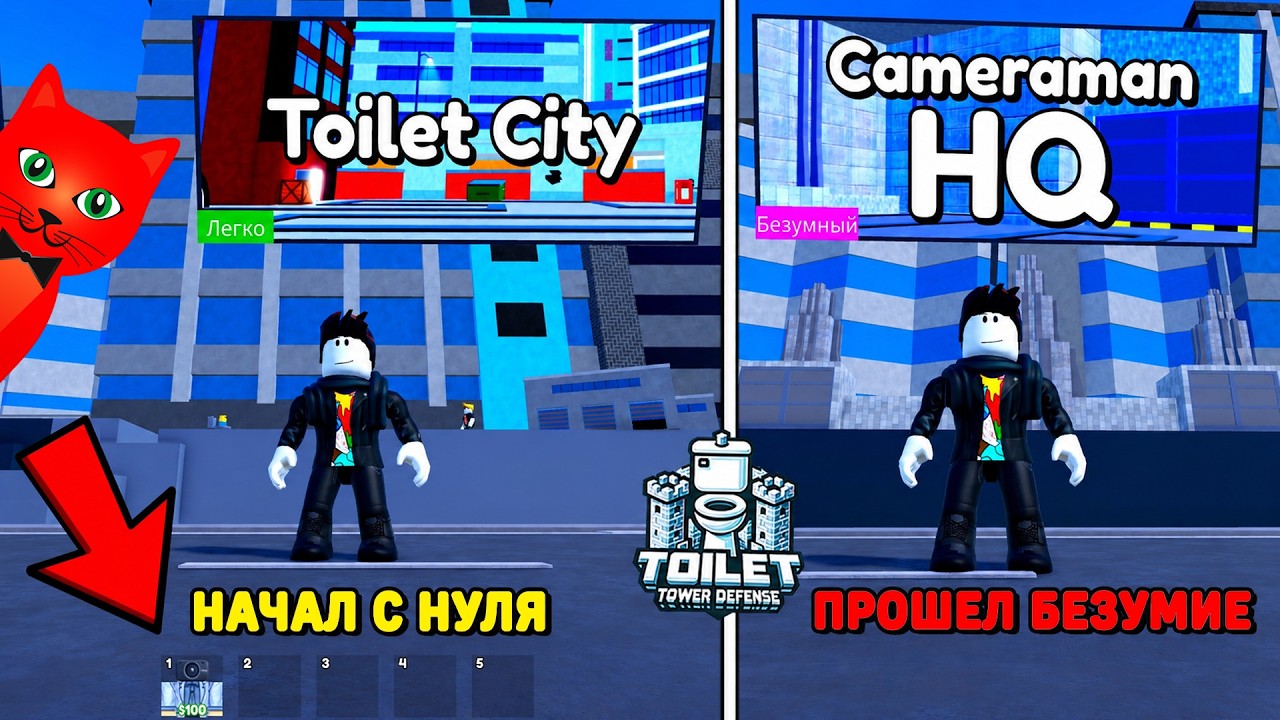 НАЧАЛ С НУЛЯ + СОЛО БЕЗУМИЕ в ТТД роблокс | Toilet Tower Defense roblox | TTD Legacy