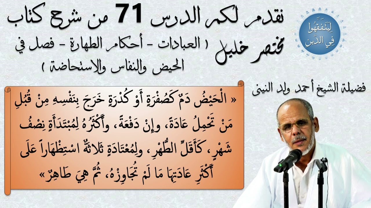 شرح مختصر خليل 71 