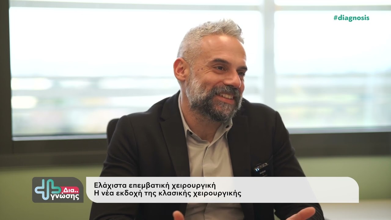 Λαπαροσκοπική Χειρουργική - Ελάχιστα Επεμβατική Προσέγγιση στη Σύγχρονη Χειρουργική  Χρήστος Χαρίσης