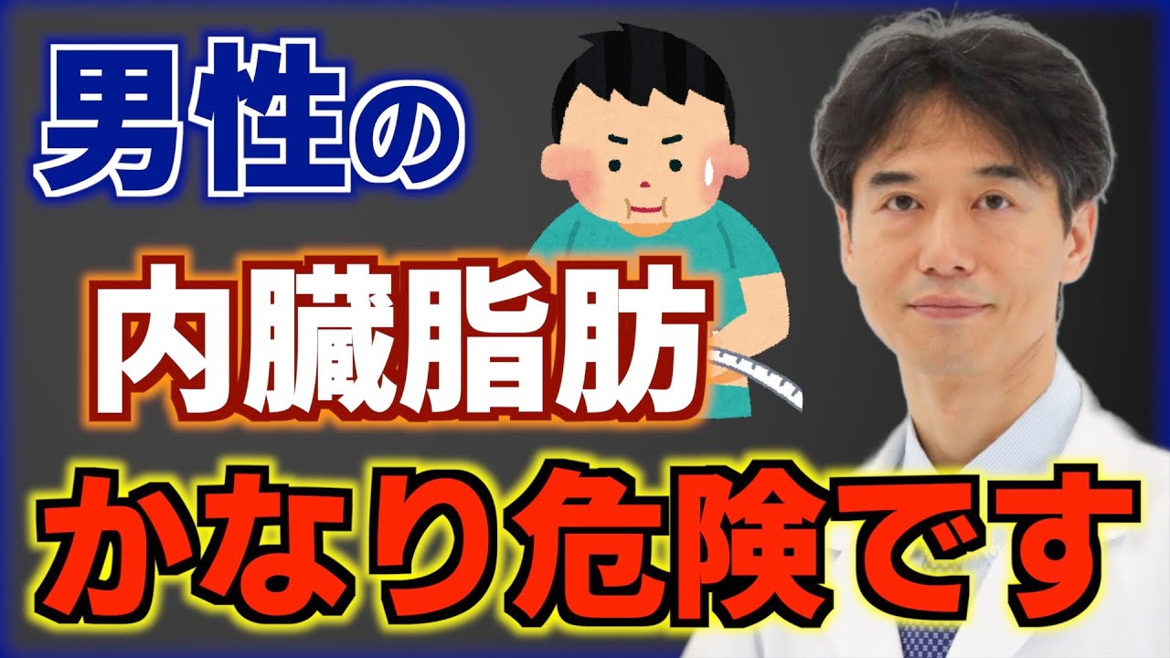 内臓脂肪が多い男性は注意が必要です！女性と男性の肥満による悪影響の違い
