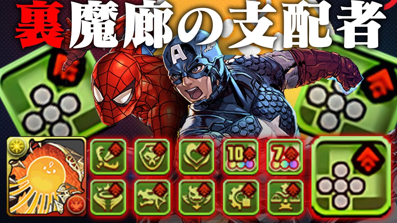 【十】蜘蛛男 裏魔廊【十】【マーベル スパイダーマン×キャプテン・アメリカ】