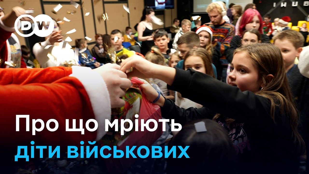 Про що мріють діти військових ЗСУ і ВПО напередодні Різдва | DW Ukrainian