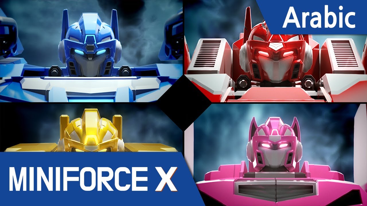 [Arabic language dub.] MiniForce X #04 -شبكة من الأكاذيب