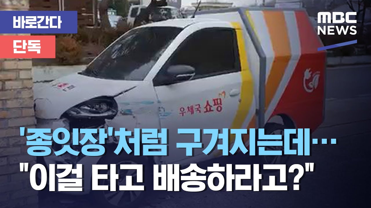 [바로간다][단독] '종잇장'처럼 구겨지는데…
