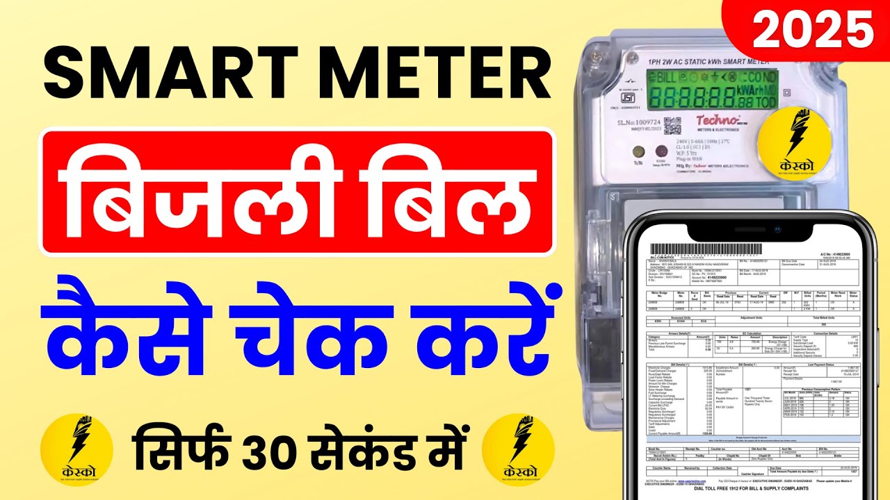 Smart Meter Ka Bill Kaise Check Kare | How to Check Electricity Bill | Kesco Smart Meter Electricity