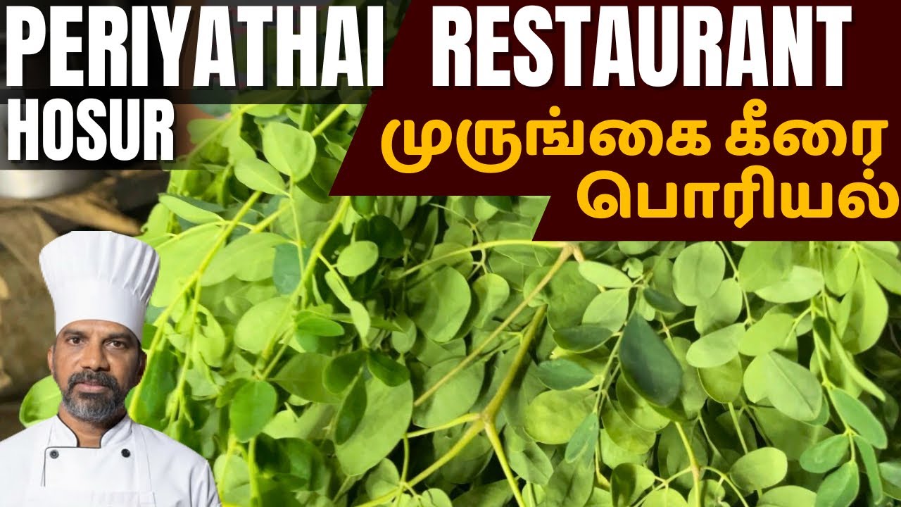 Village style முருங்கை கீரை பொரியல் செய்வது எப்படி-South Indian traditional Moringa Leaf recipe