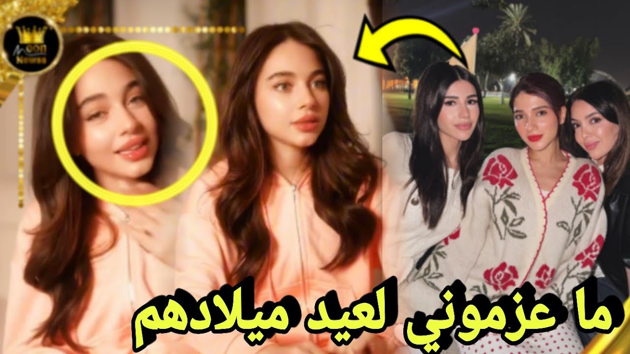 بيسان إسماعيل تخرج عن صمتها شيرين ما عزمتها لعيد ميلادها سيدرا ما جابت هدية 😲