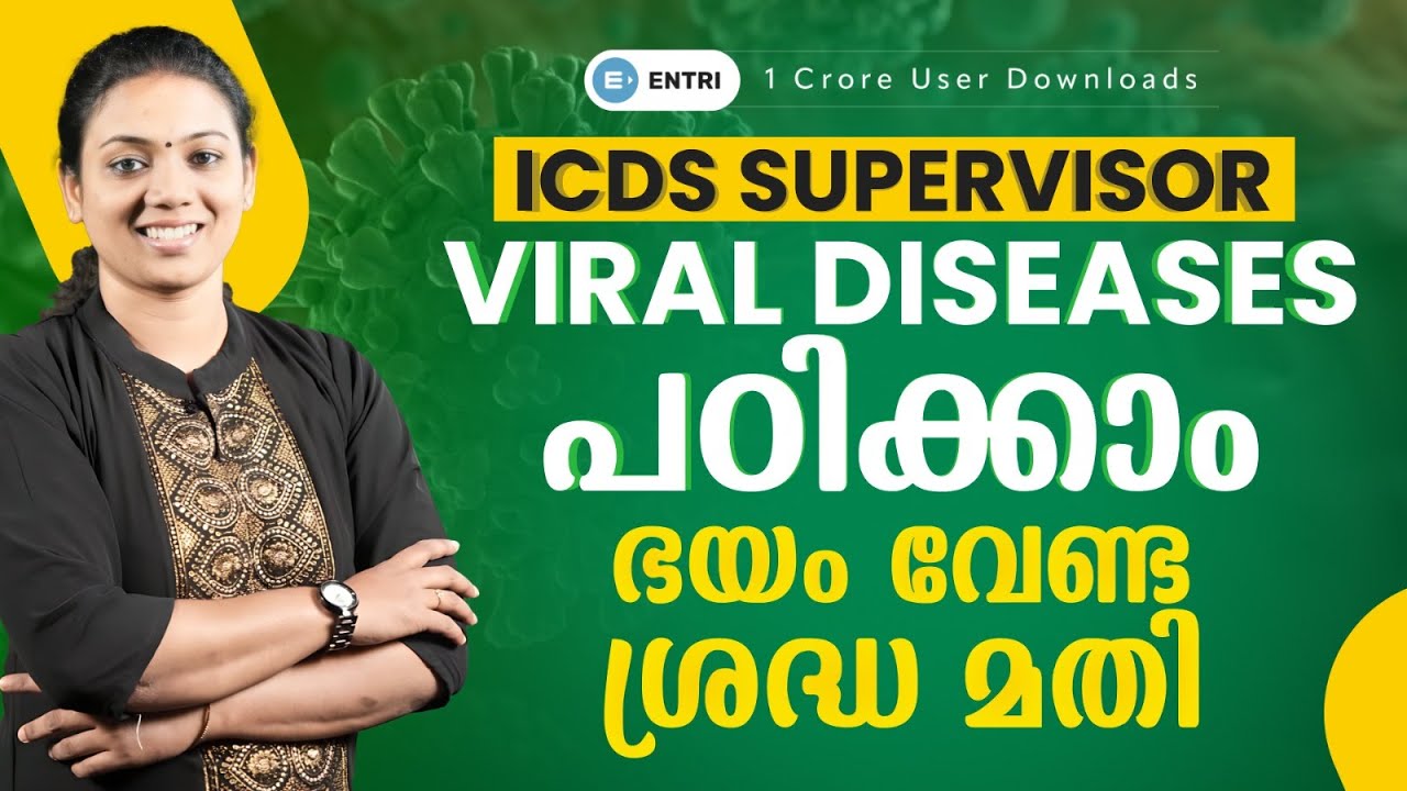 ICDS Supervisor 🦠 Viral Diseases പഠിക്കാം🦠 ഭയം വേണ്ട ശ്രദ്ധ മതി 🦠 #icdssupervisor #icds #icdsresults