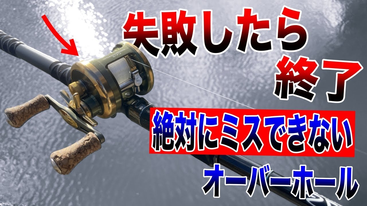 オールドリールを分解してオーバーホール！パーツ入手困難で失敗したら即終了・・・