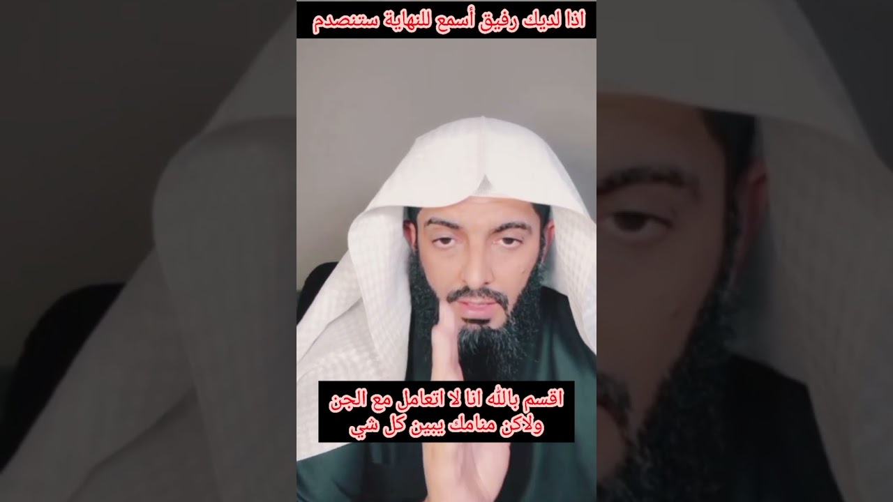 اقسم بالله انا لا اتعامل مع الجن ولاكن منامك يبين كل شيء ستنصدم من اكتشاف الشيخ بيما يحصل مع البنت