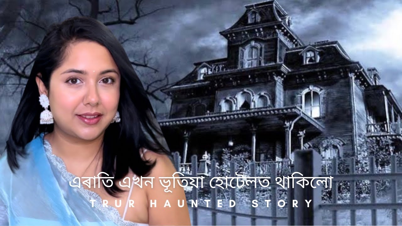 ⁠ মোৰ পৰিয়ালৰ প্ৰকৃত ভয়ানক অভিজ্ঞতা || Real Horror Experience😱 || Haunted Story @janmonislife3675