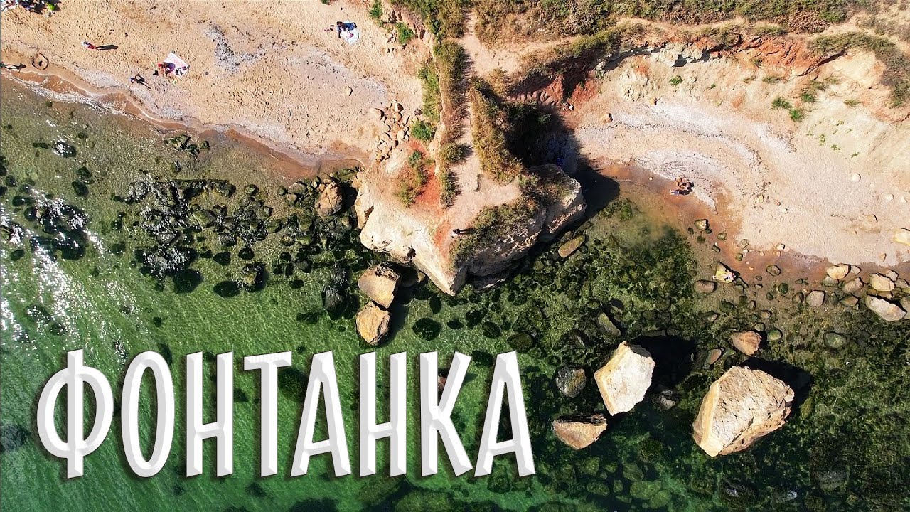 Это вам не ОДЕССА! Дикий пляж Фонтанка | Как добраться на Фонтанку? Бархатный сезон на Черном море