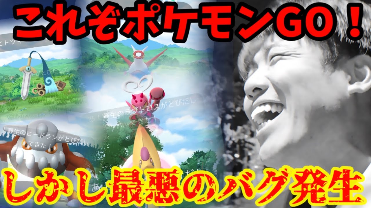 【ポケモンGO】30周年大集合！神イベすぎるがまさかのバグが発生しました…