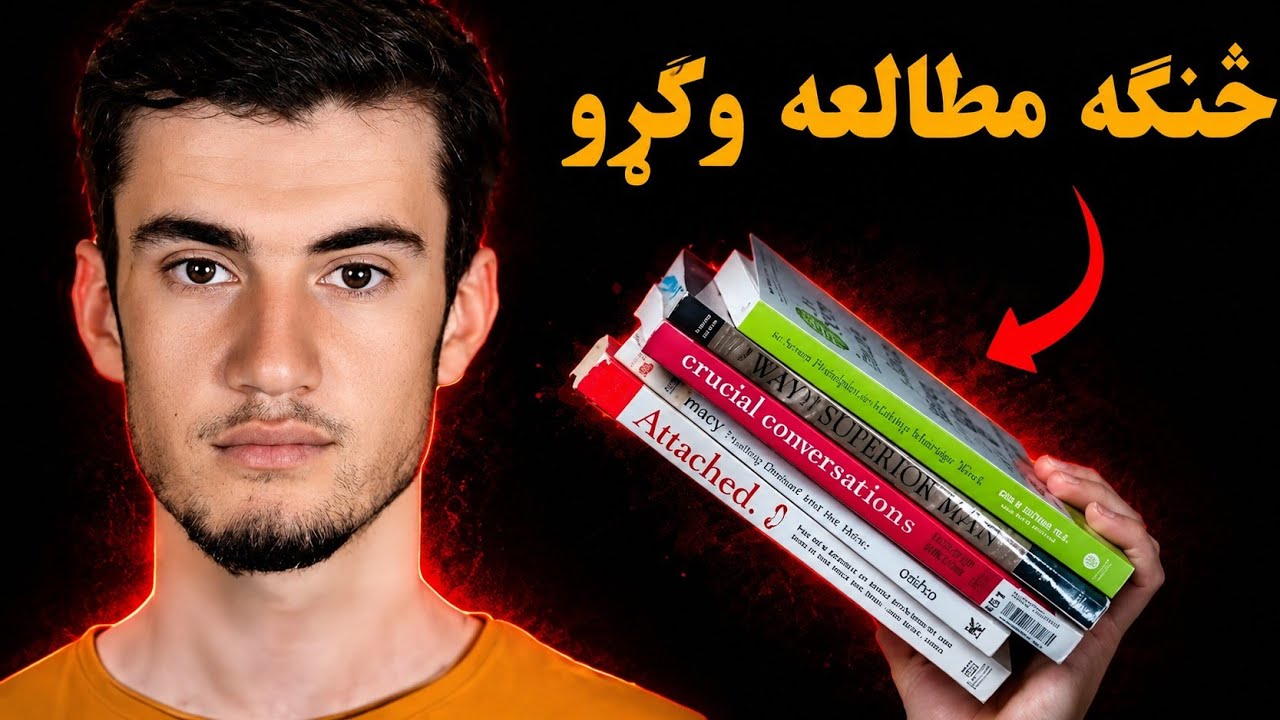 مطالعه څنګه خپل عادت وګرځوو؟ |څنګه خپل تمرکوز زیات کړو؟  