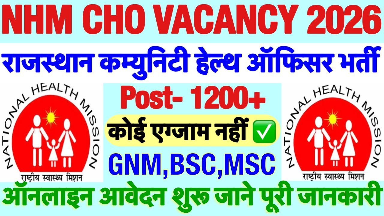 NHM CHO Recruitment 2026💥Rajasthan NHM CHO Vacancy 2026💥Staff Nurse Vacancy 2026|Nursing Officer2026