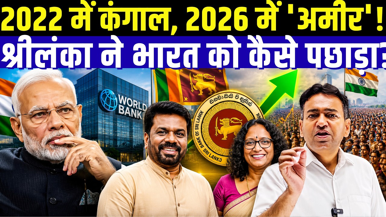 How 'Bankrupt' Sri Lanka Beats India in The World Bank Income Report!