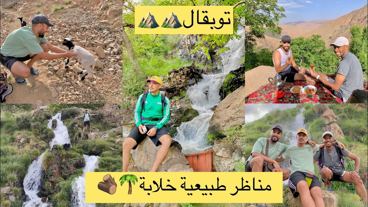جمال الطبيعة من قلب الأطلس الكبير تيفنوت ( أمسوزارت amsouzart ,أندوس andous )