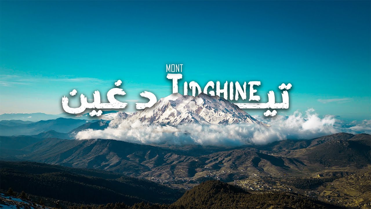 أعلى قمة جبلية في شمال المغرب - The highest mountain peak in northern Morocco #سياحة  #morocco