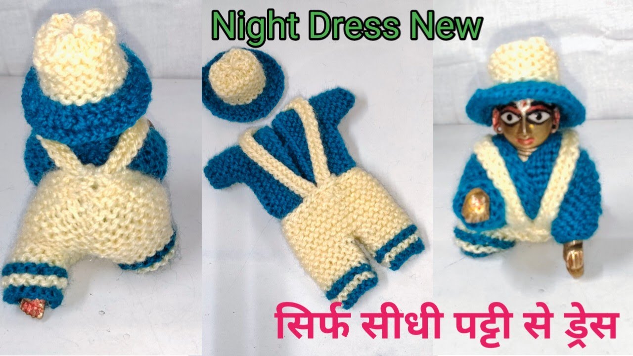 सलाई से लड्डू गोपाल की बिल्कुल 🥰 न्यू डिजाइन की ड्रेस बनाना सीखे||@SHRIHARIcraft 