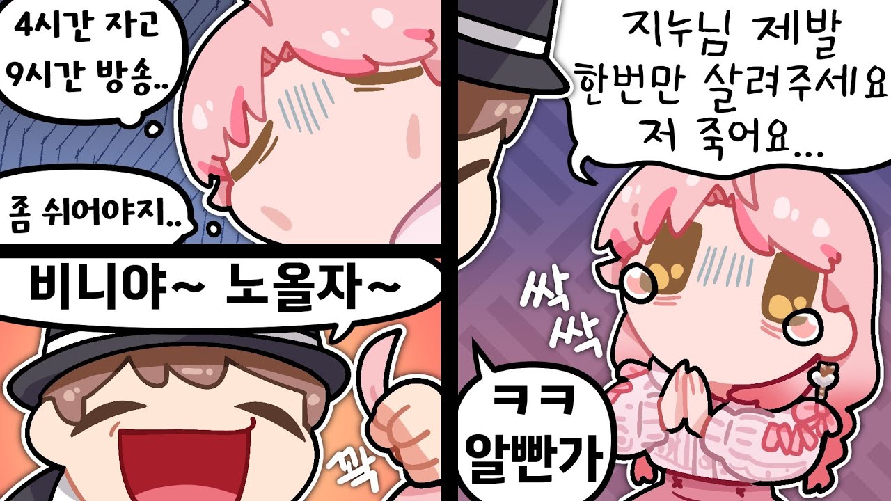 제발 방송을 끄게 해달라고 싹싹 비는 버튜버의 모습