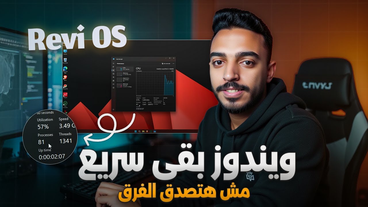 تسريع ويندوز 11 و 10 للألعاب | زيادة FPS خرافية وحل مشكلة اللاج (شرح ReviOS)