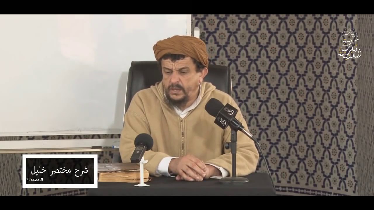 سنن التيمم ومندوباته ومبطلاته \\ شرح مختصر خليل [63]