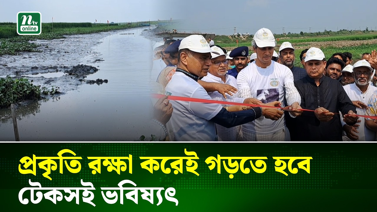 উন্নতি হবে কিন্তু প্রকৃতি ধ্বংস করে নয়: জোনায়েদ সাকি | Environment | NTV News