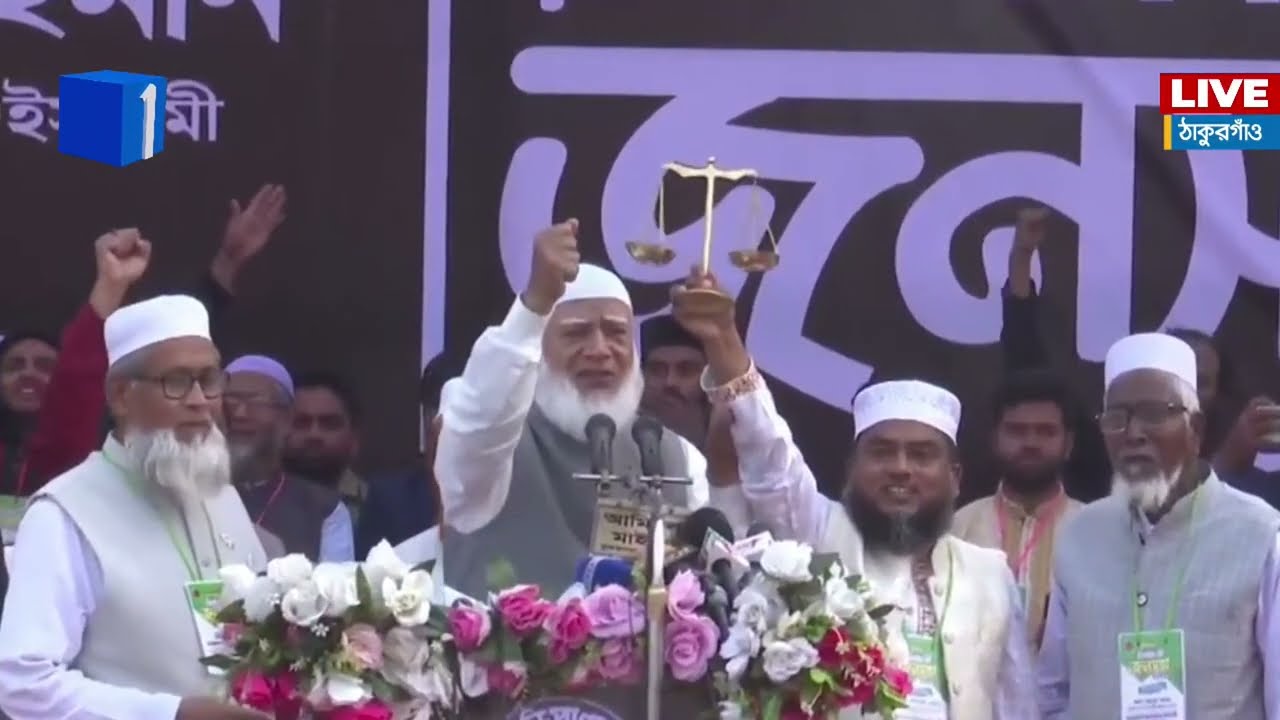 LIVE🔴ঠাকুরগাঁওয়ে ১০ দলীয় ঐক্যের নির্বাচনি জনসভা থেকে সরাসরি | Channel One Live