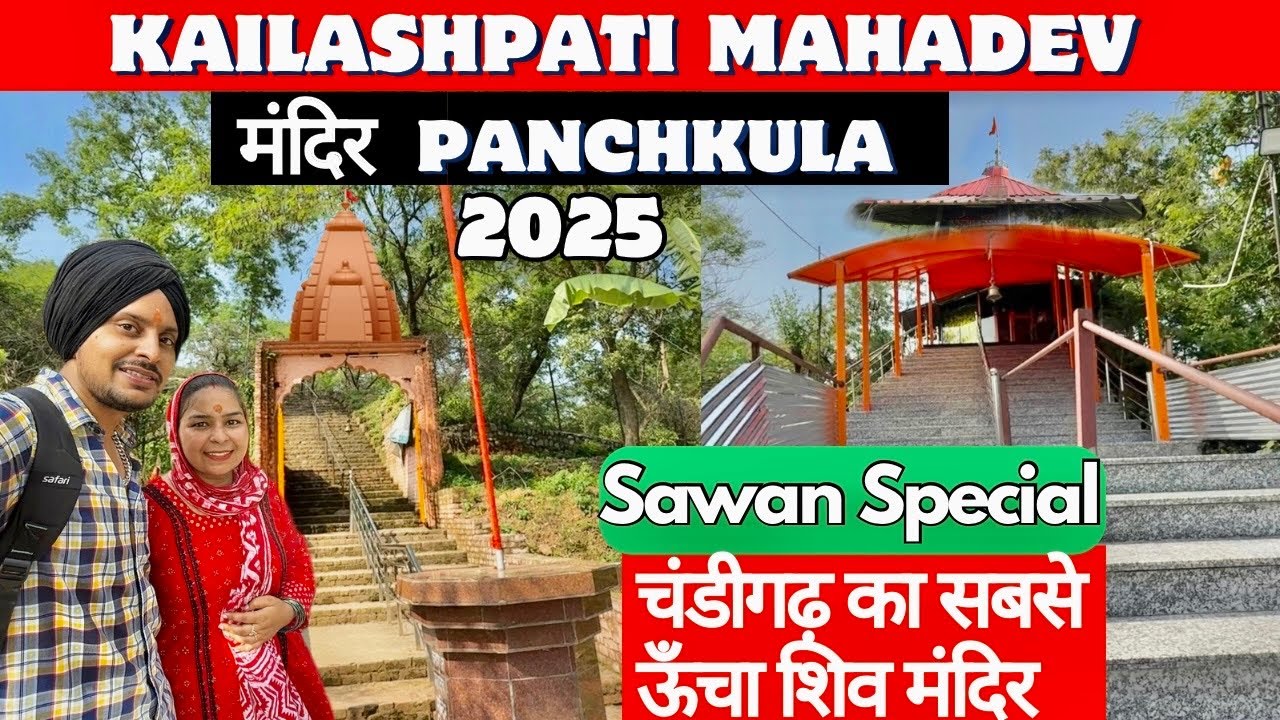 Kailashpati Mahadev Mandir Panchkula | Kailashpati Mandir Chandigarh | Sawan Special