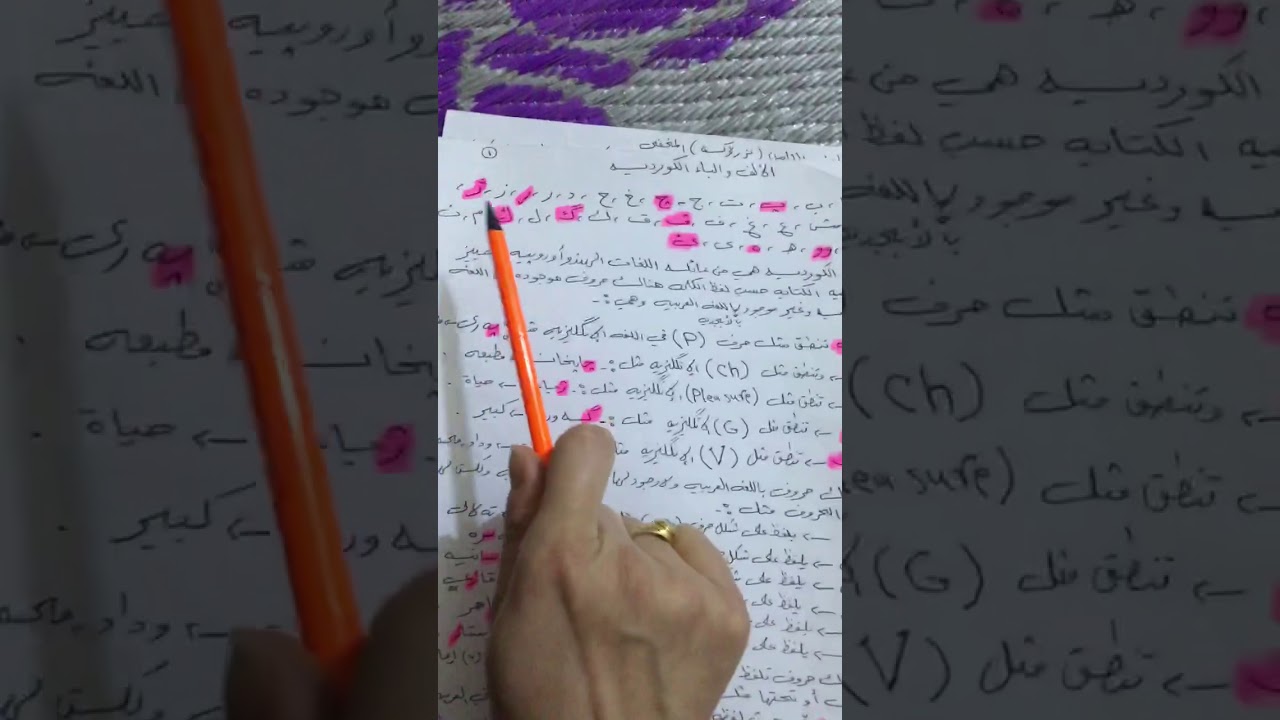 شرح مبسط ومراجعه سريعه عن الالف الباء الكورديه وكيفيه لفظ الحروف