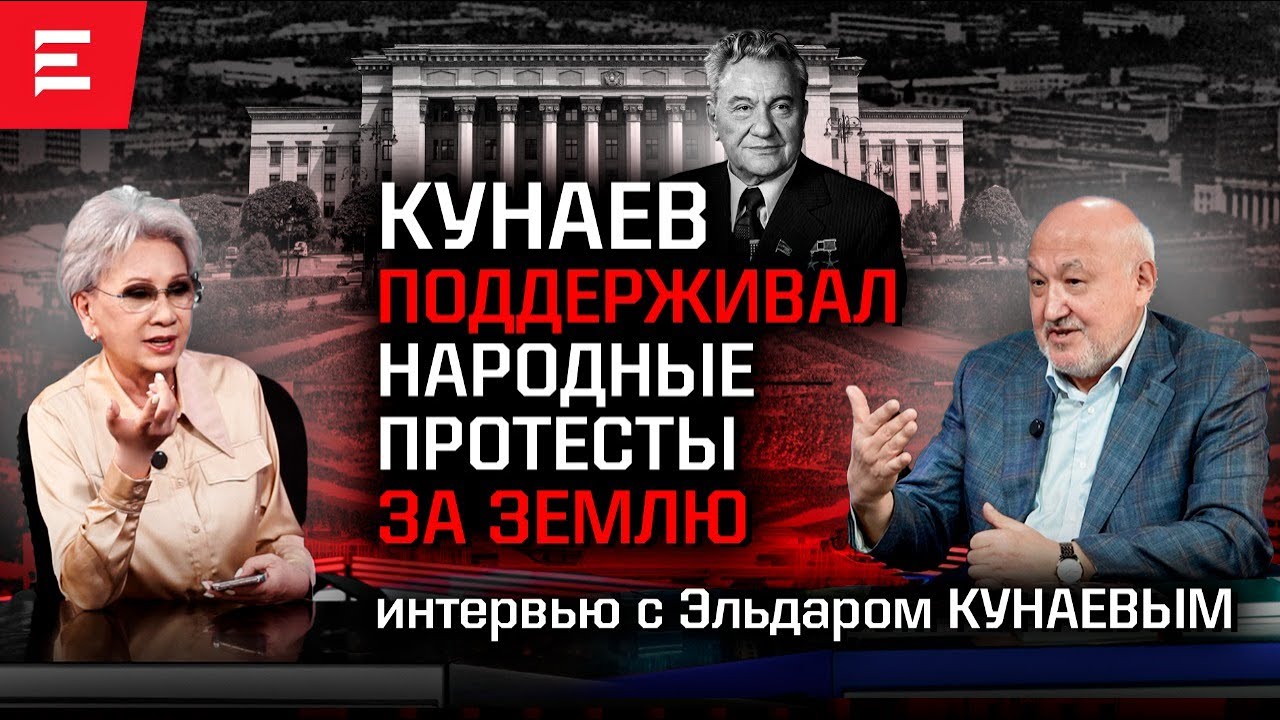 Как Кунаев отстаивал казахские земли. Ауэзова предавали свои же казахи. «Золотой мост» в Бишкеке