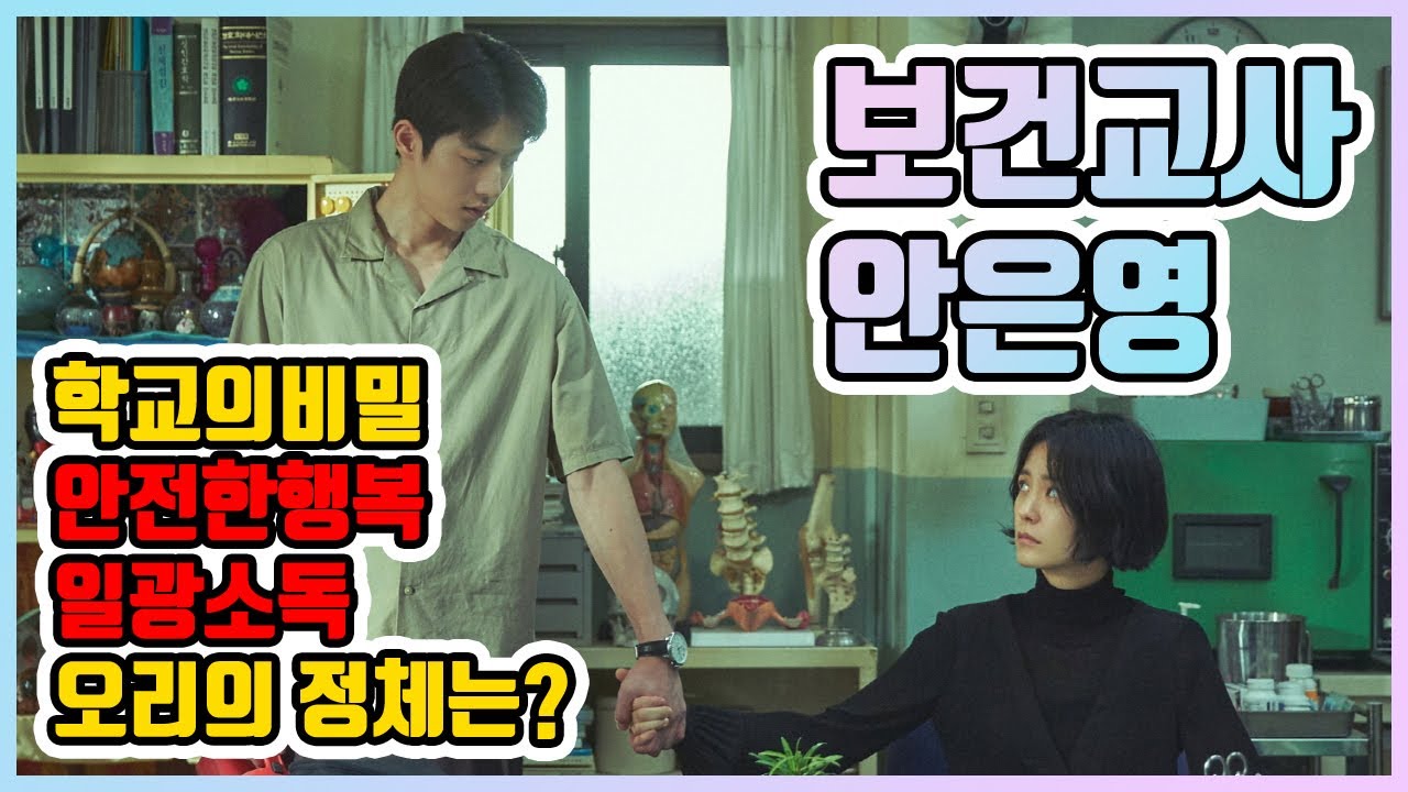 보건교사 안은영 해석 | 시즌2에 대한 떡밥(설정)